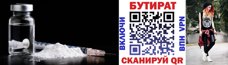 БУТИРАТ Butirat Полярные Зори